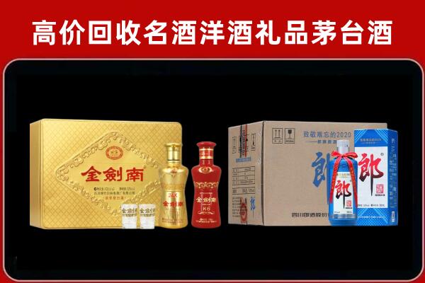 南京市鼓楼回收剑南春酒
